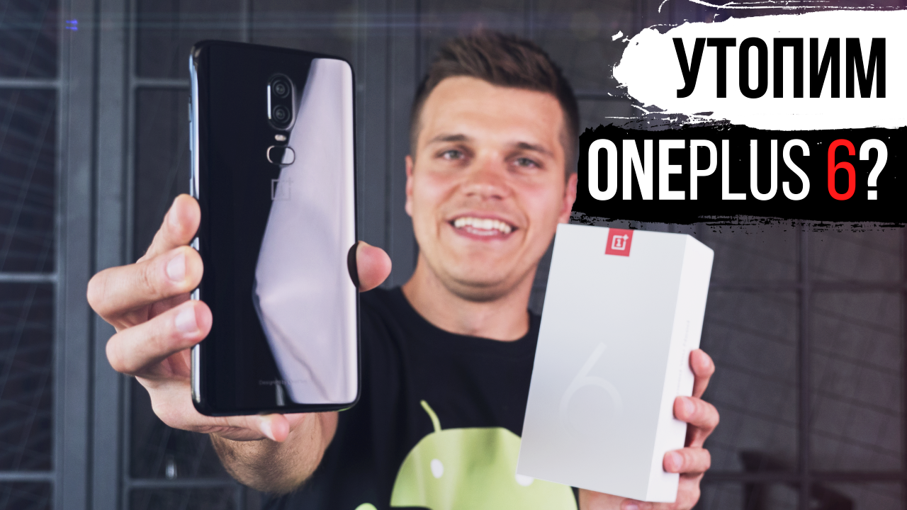 Видеообзор OnePlus 6: лучший флагман — это новый флагман