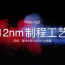 Представлен 12-нанометровый процессор Helio A22 для бюджетников