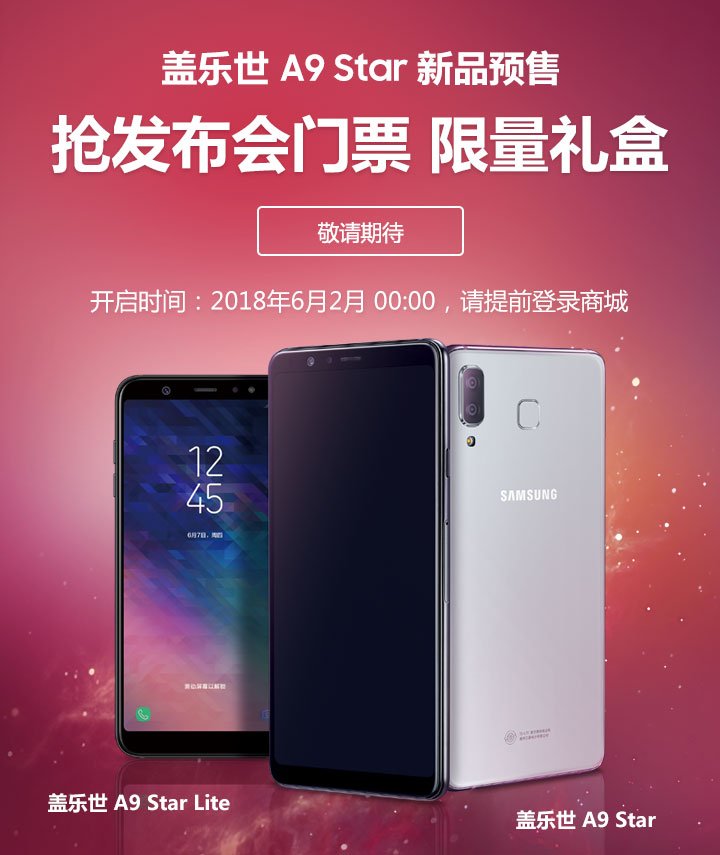 В Китае представлены Samsung Galaxy A9 Star и Galaxy A9 Star Lite