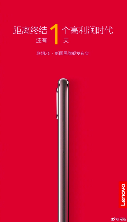 Lenovo Z5 показали на рекламном постере