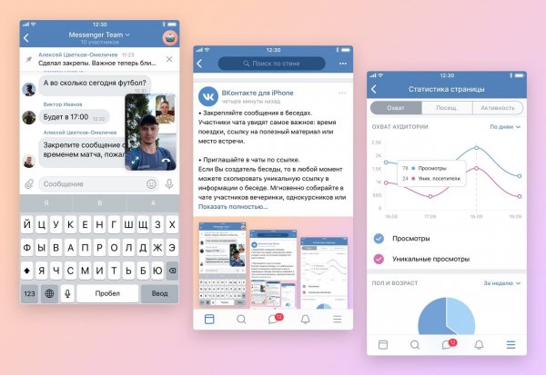 Обновления для iPhone порадовали пользователей «Вконтакте».