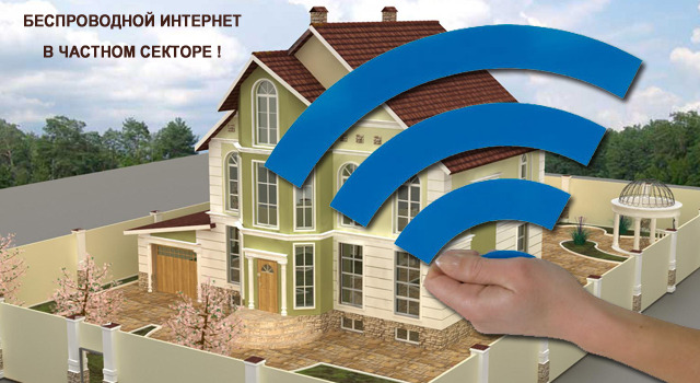 Провести на дачу Wi-Fi просто!