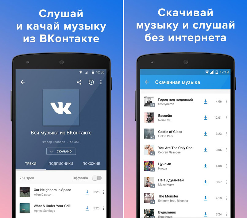 Скачать музыку с ВКонтакте