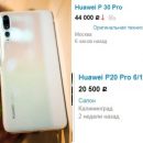 Теперь бесполезный пластик? Huawei P20 Pro и P30 продают за копейки