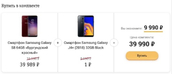Экономия 10 тысяч — «Билайн» дарит смартфон Samsung всего за 1 рубль
