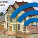 Провести на дачу Wi-Fi просто!