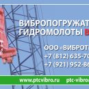 Где заказать хороший вибропогружатель?