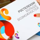 Безлимитный интернет от Ростелеком
