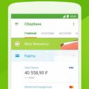 Через приложение «Сбербанк Онлайн» на Android теперь можно осуществлять звонки