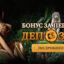 Увлекательный досуг с огоньком в онлайн-казино Eldorado Wish